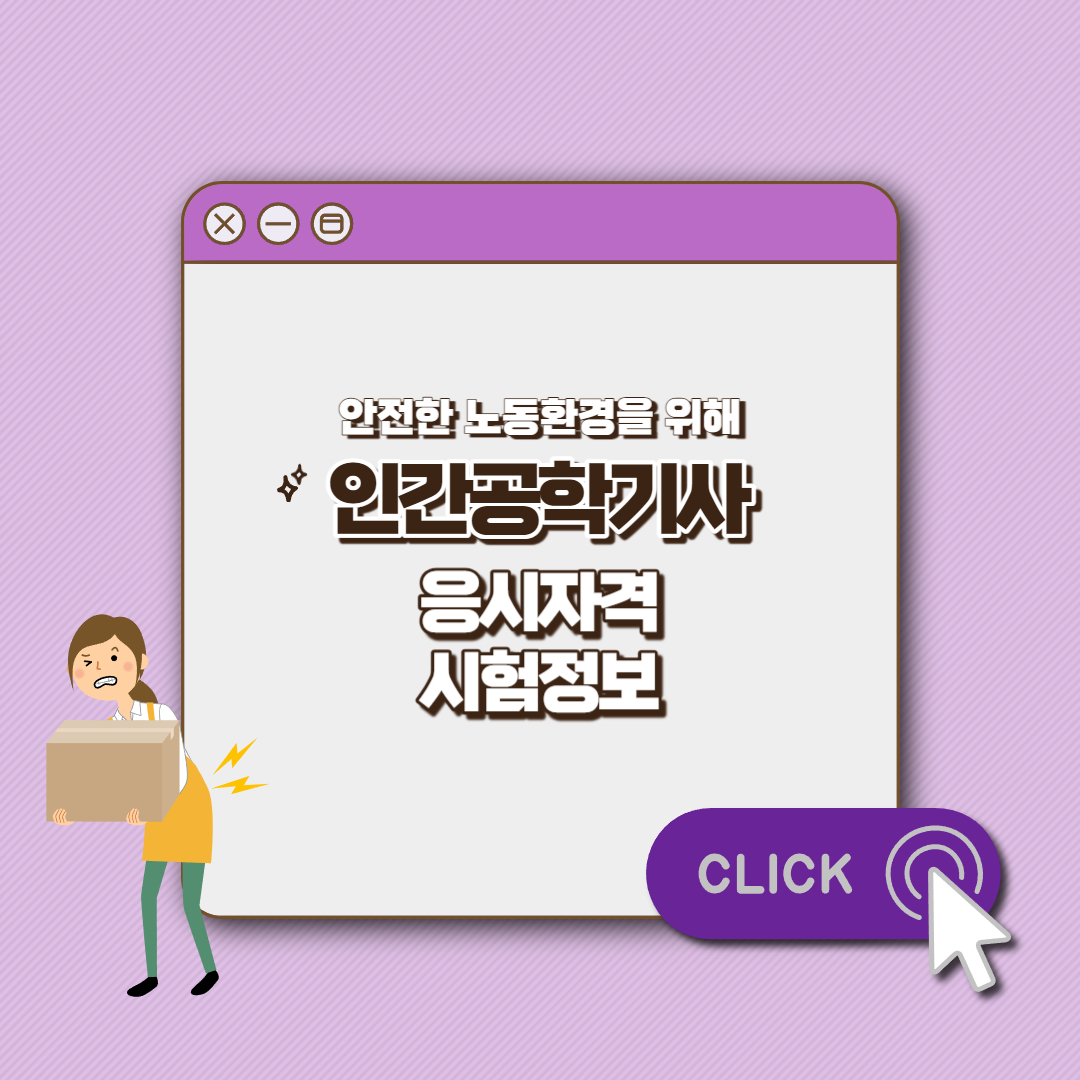 인간공학기사 섬네일