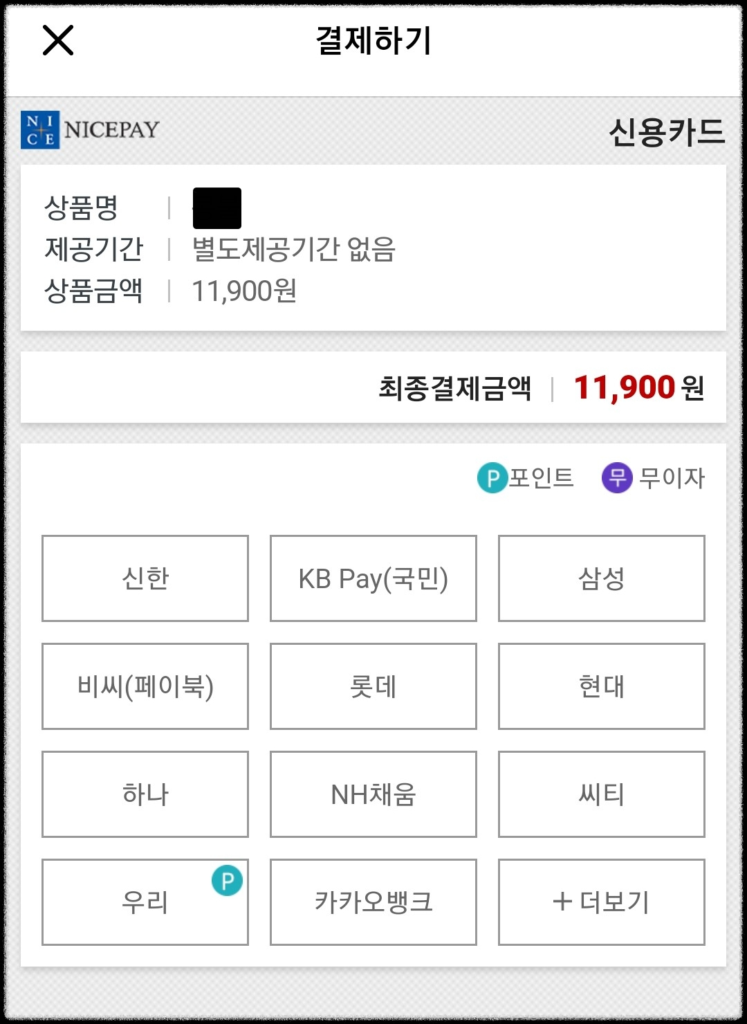 결제카드 선택