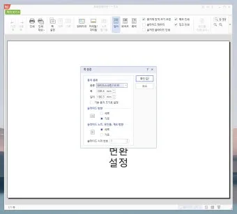 한쇼 파일을 파워포인트 파일로 변환하기show pptx로_21