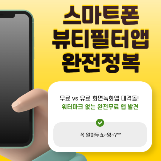 뷰티필터앱완전정복