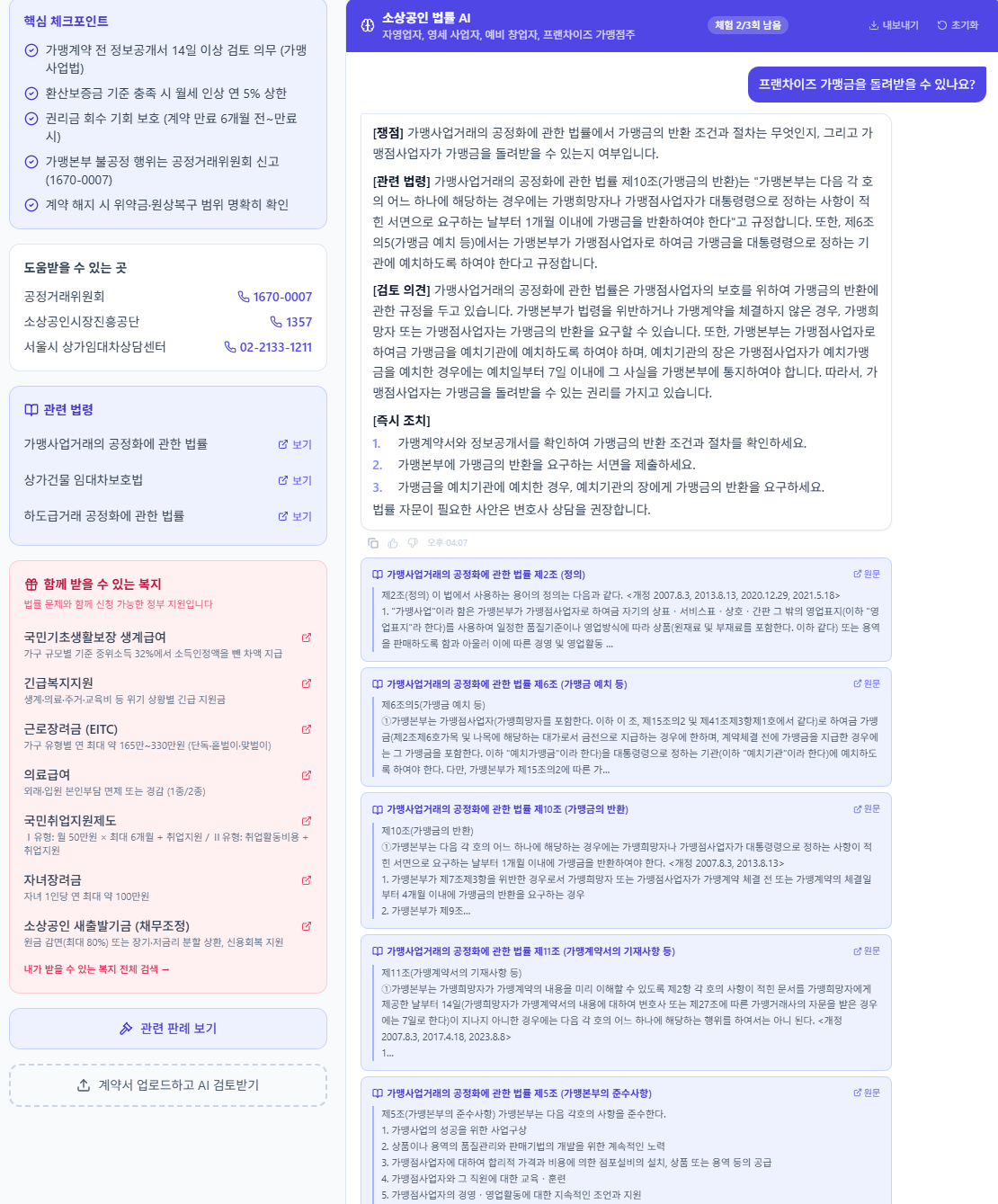 누구나법률 AI 법률 상담 채팅 화면, 카테고리별 전문가 톤 답변과 법조문·판례 인용 카드