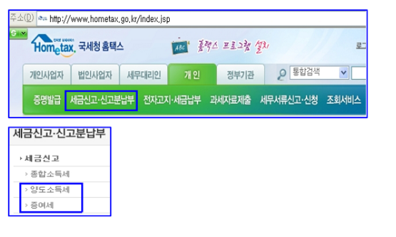 해외주식 양도소득세 홈텍스