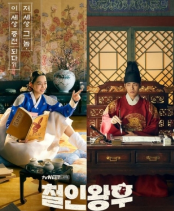 TVN드라마 철인왕후 포스터