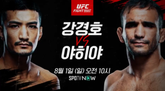 강경호-야히야-UFC-중계-방송-무료-스포티비-나우