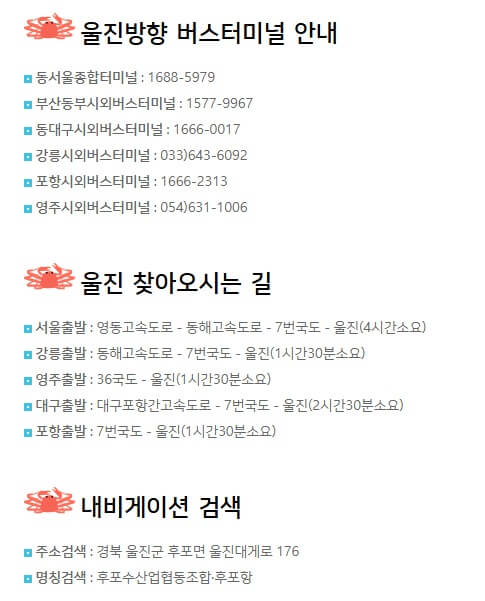 울진대게축제 일정 행사정보 울진여행