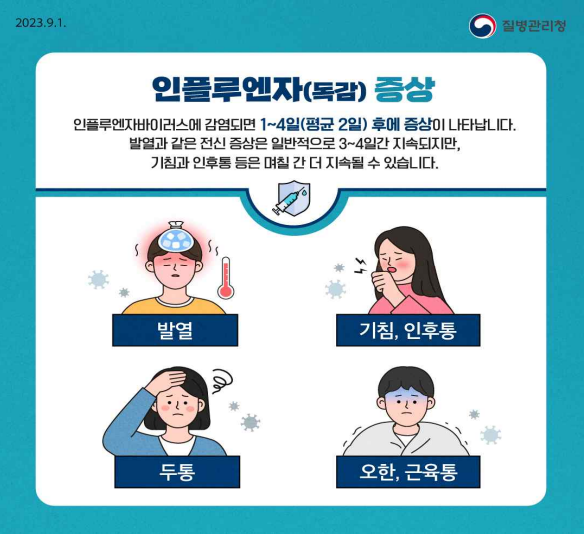 독감예방접종-무료