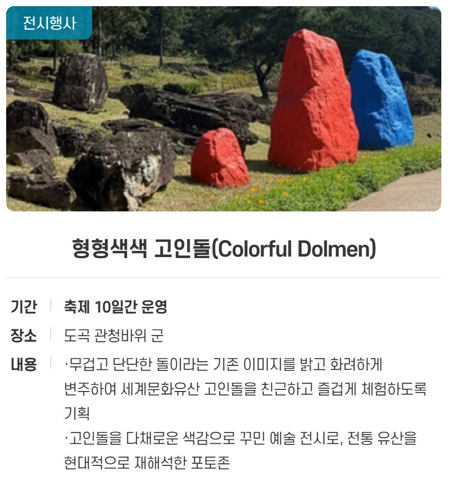 화순고인돌축제 가을꽃축제 2025년 일정 입장료