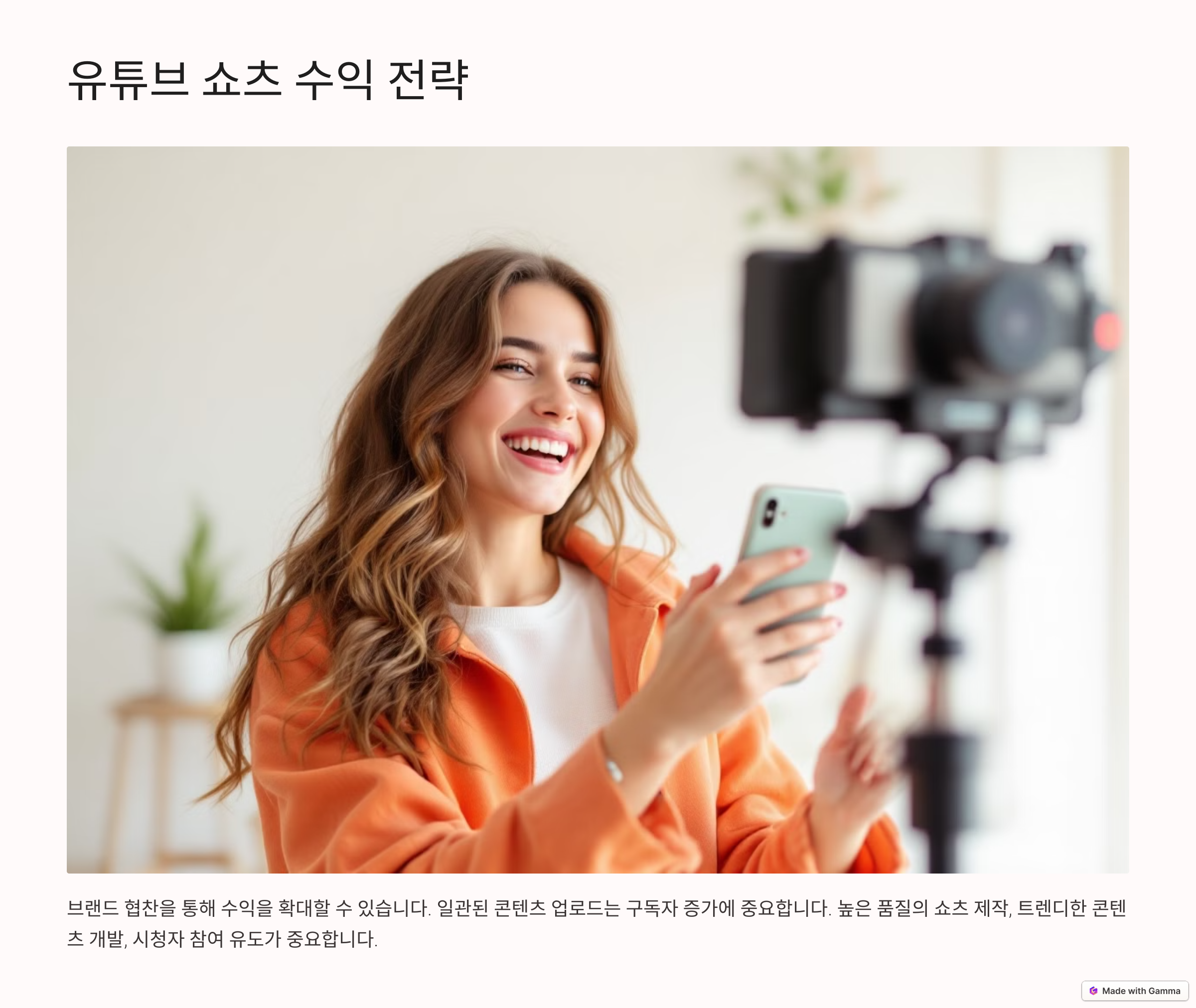 유튜브 쇼츠 수익 전략 이미지