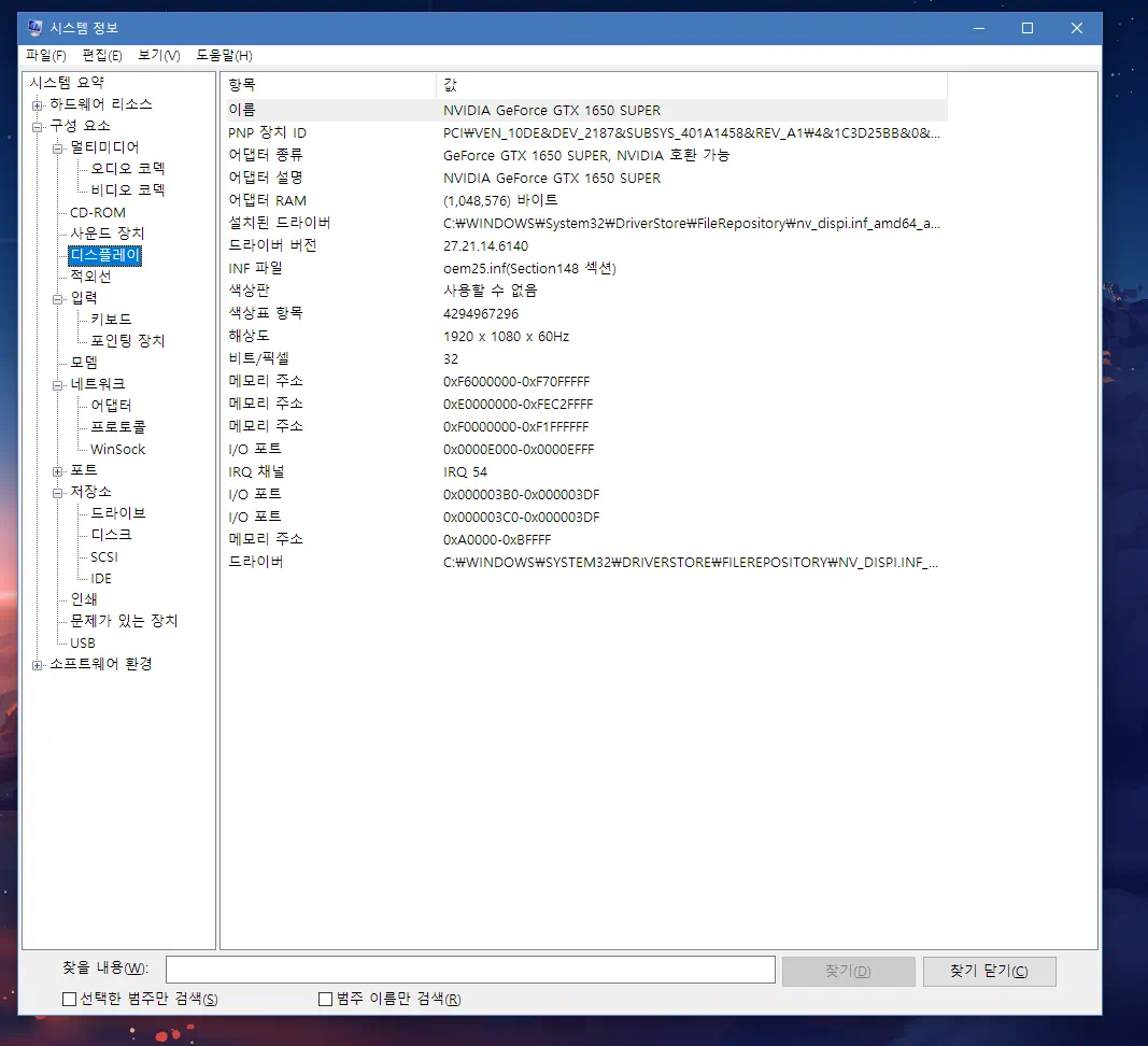 시스템 정보 사용해 사양 확인하기