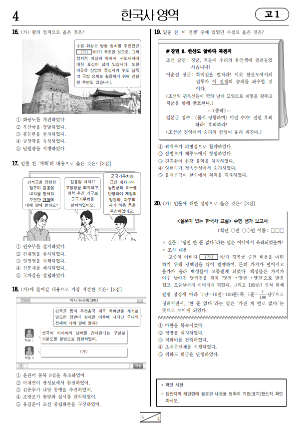 2024-6월-고1-모의고사-한국사-기출문제-다운2