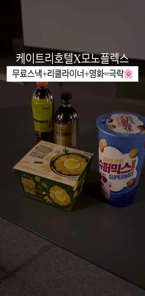 케이트리호텔X모노플렉스