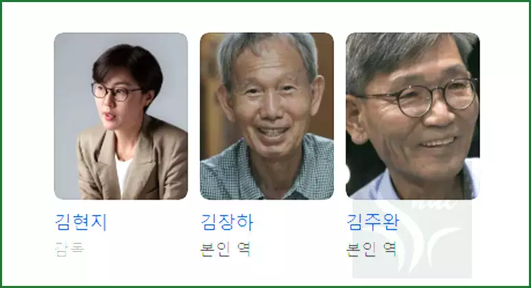 어른 김장하 감독과 출연자