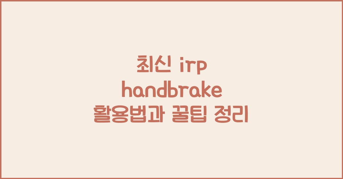 irp handbrake