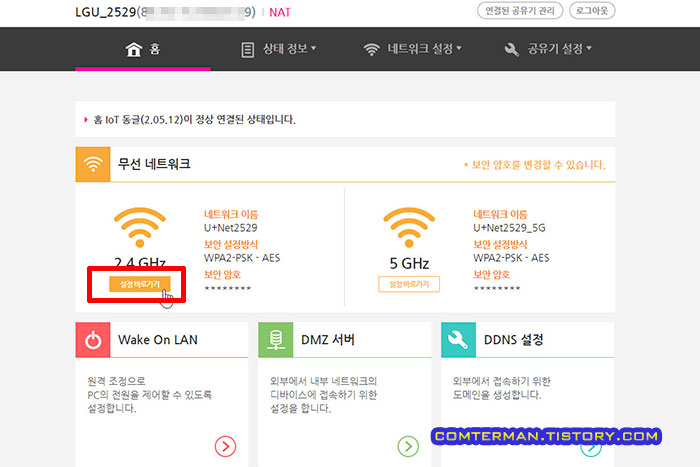 유플러스 공유기 관리자 모드