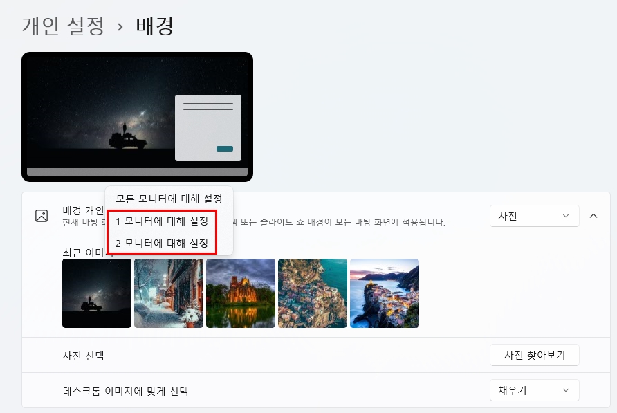 듀얼모니터 배경화면 다르게 설정