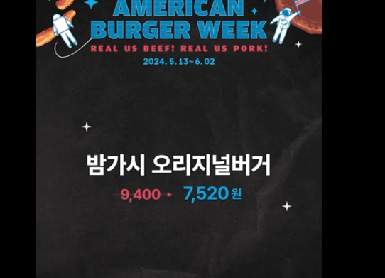 아메리칸버거위크