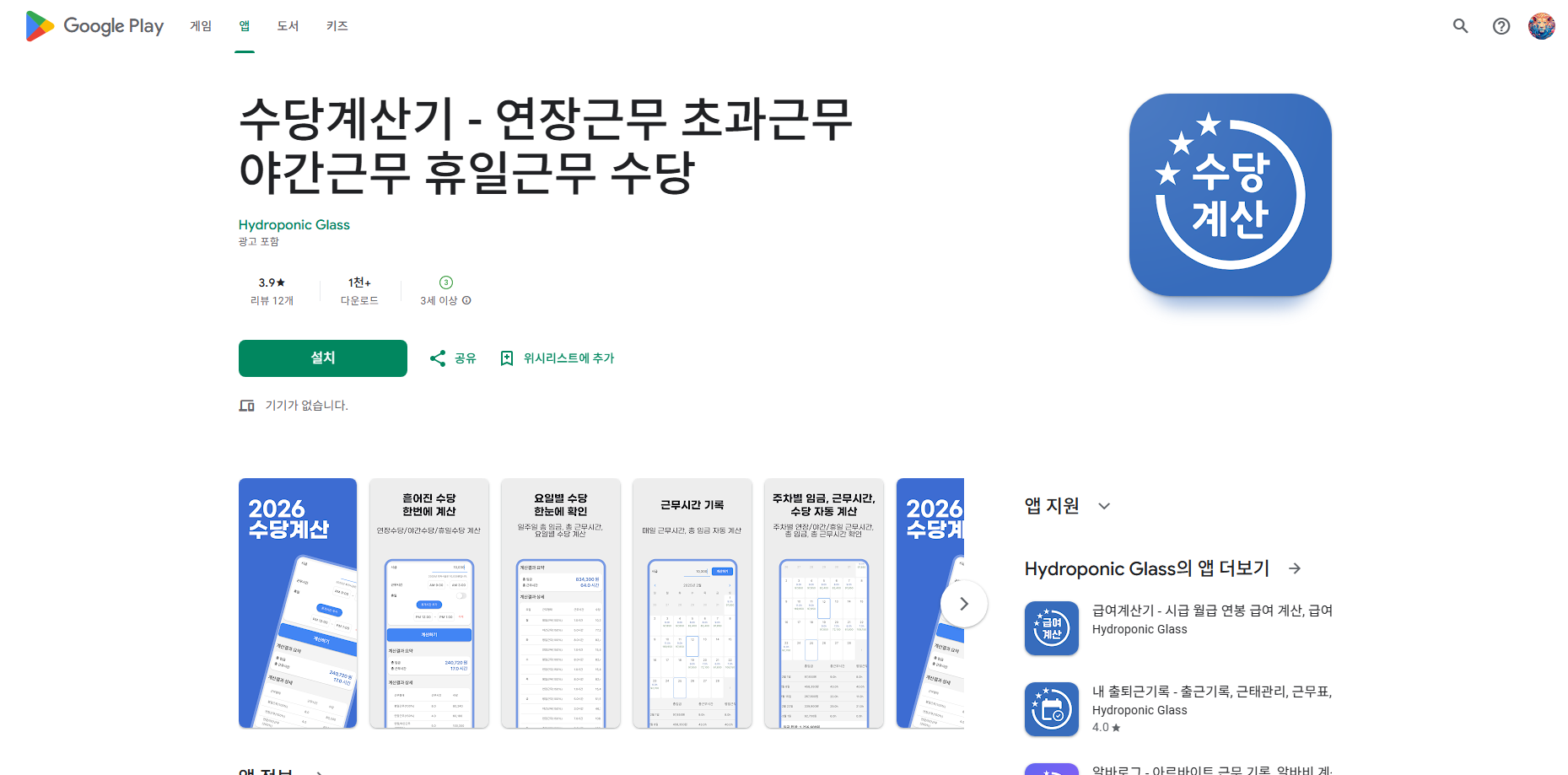 휴일 야간수당 계산방법, 연장근무 초과근무 야간근무 휴일근무 수당계산기