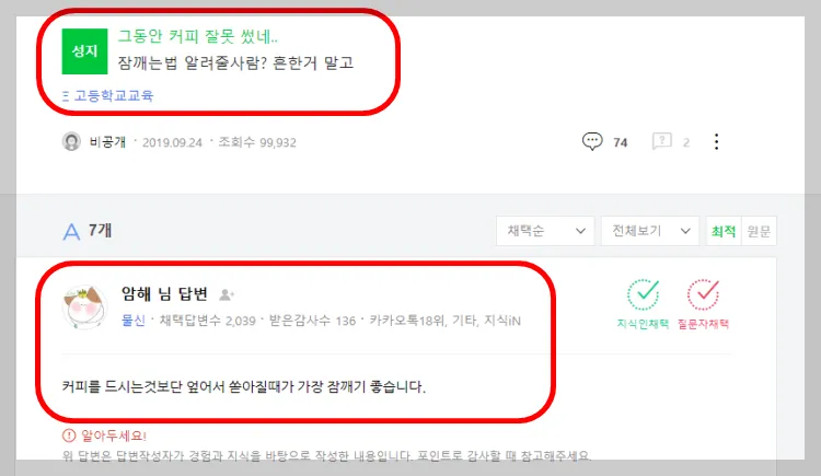 아직도 지식인 영역에서 답변을 얻는 사람들이 많습니다.