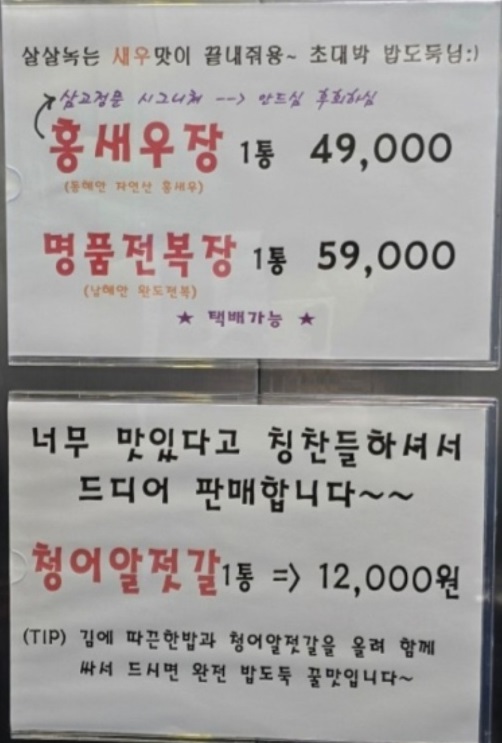 백반기행-삼척-새우장-전복장-삼고정문-김미려