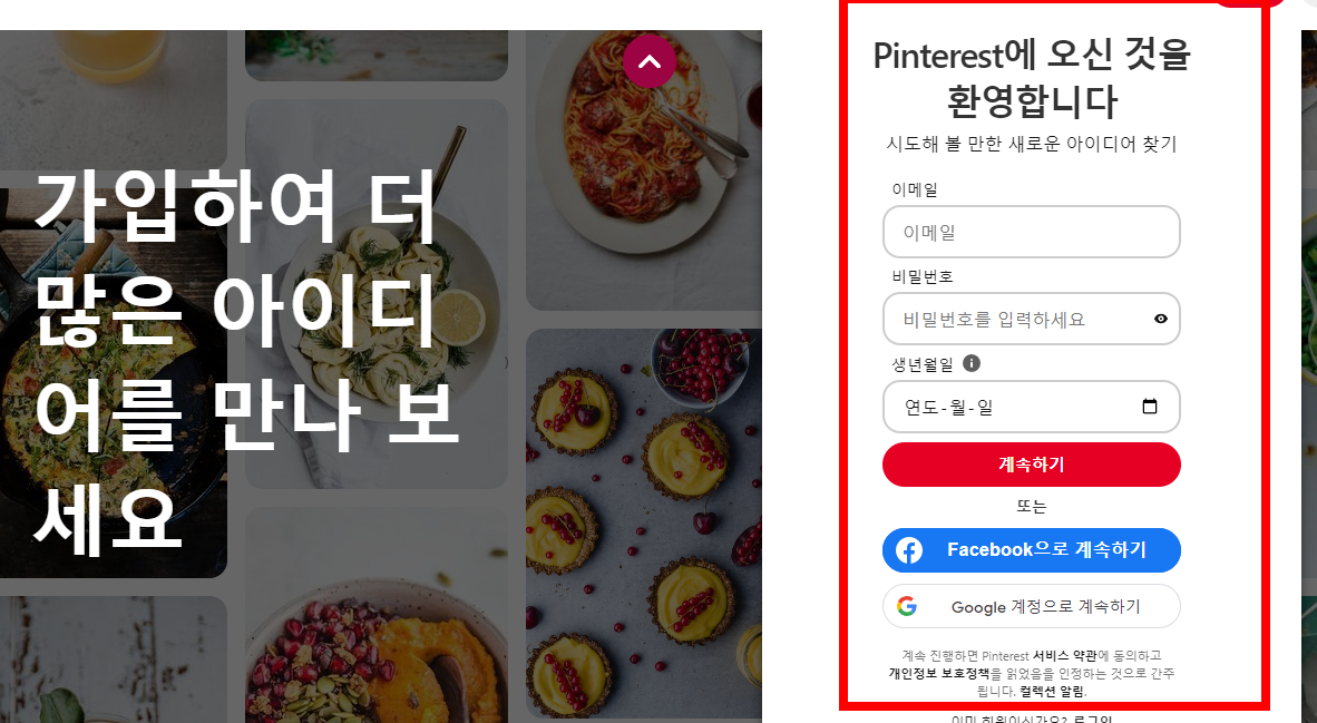 핀터레스트 다운받기