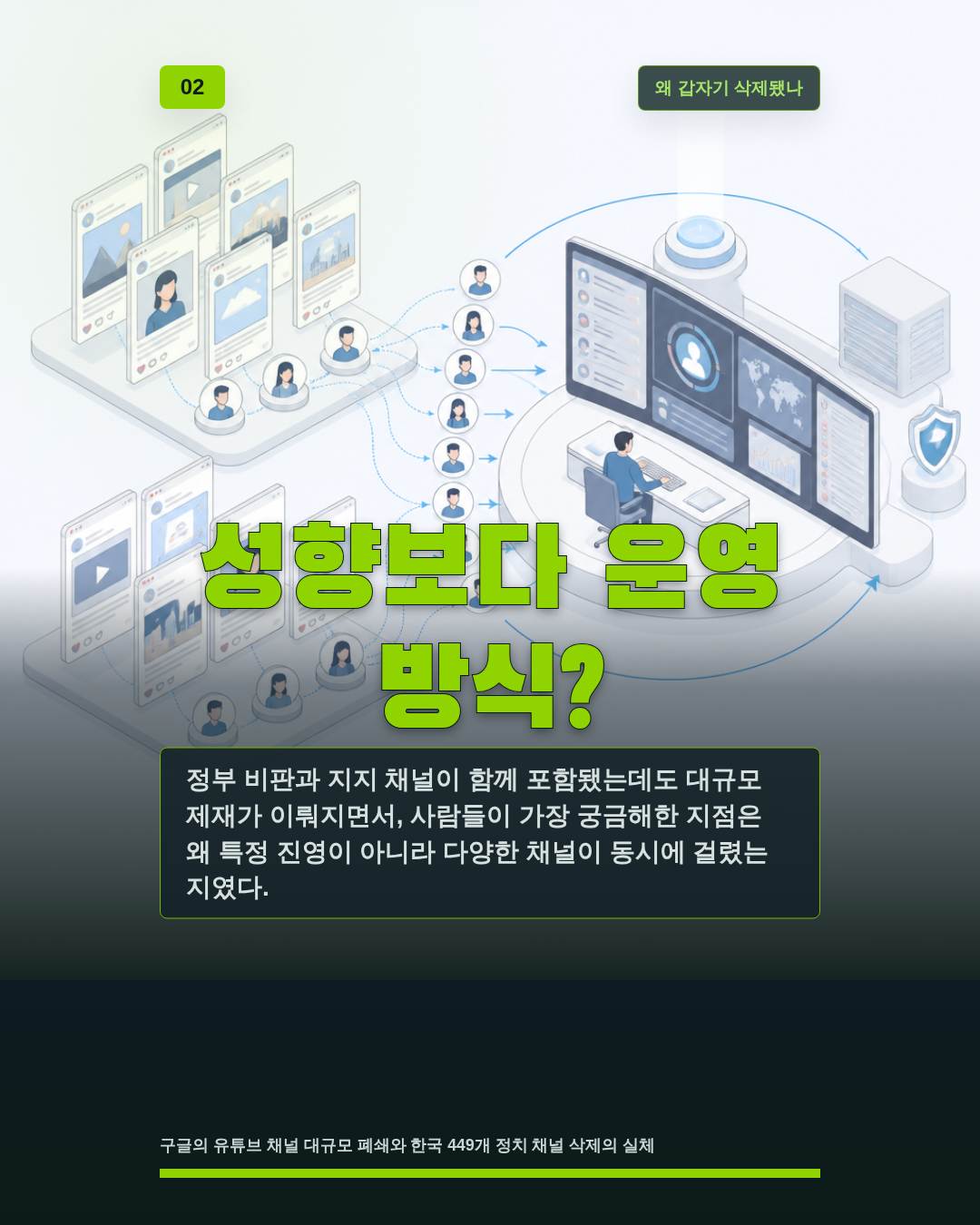 성향보다 운영 방식?