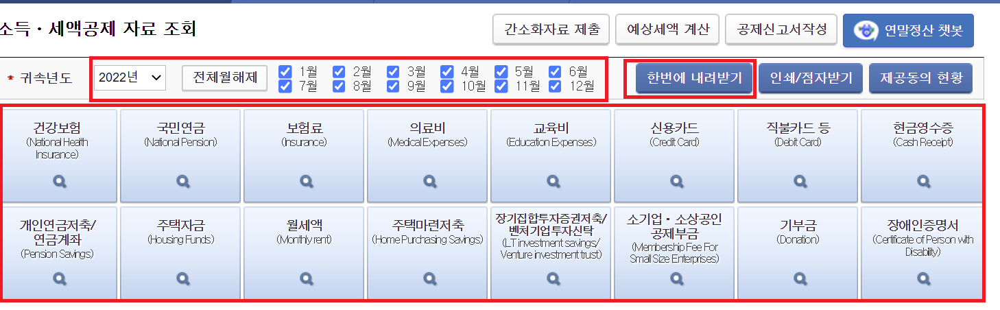 연말정산