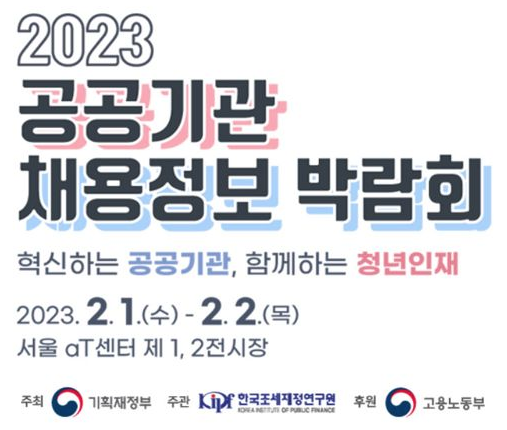 공공기간-채용-올해-더-줄었다