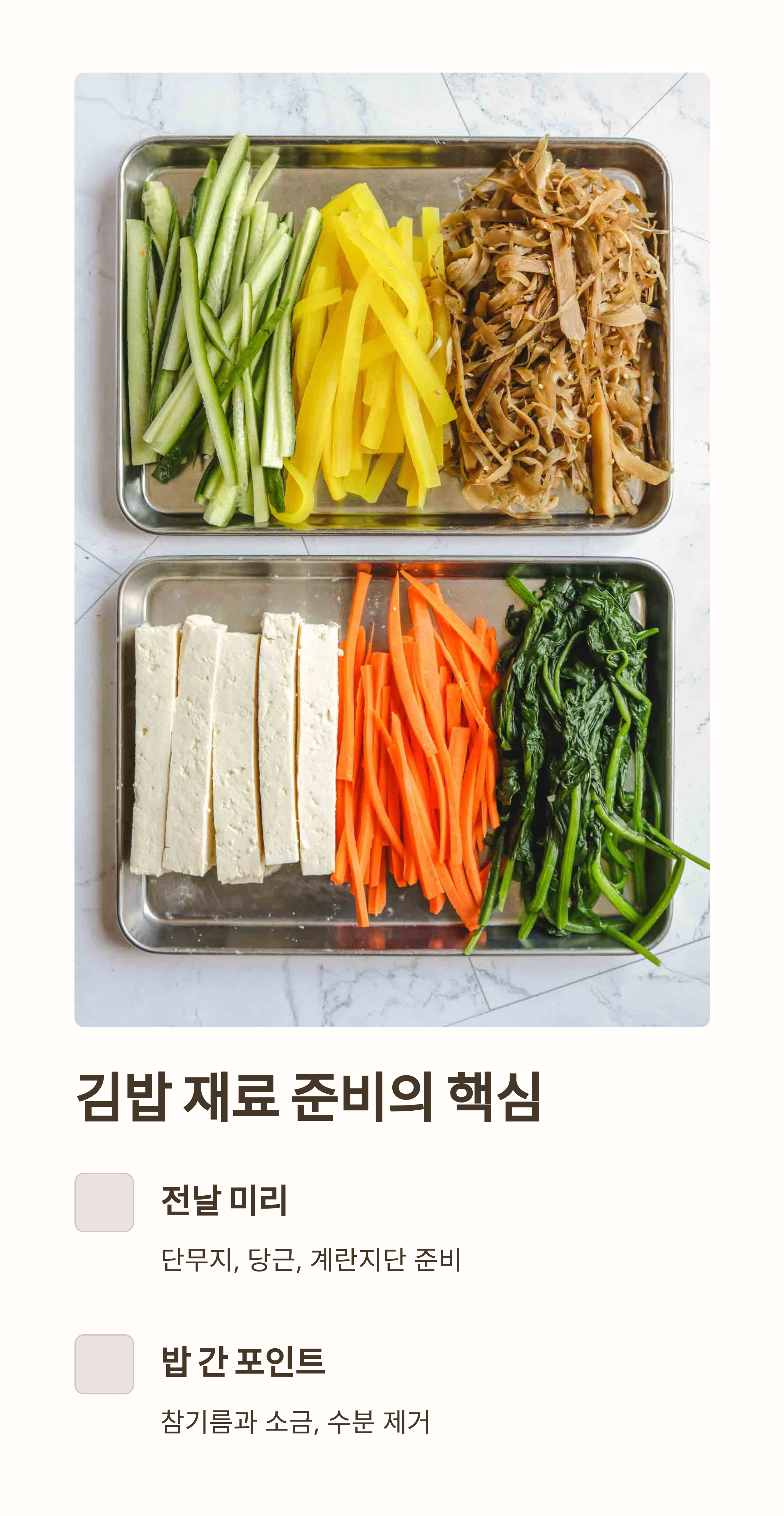 기본 김밥 재료와 준비 팁 관련 사진
