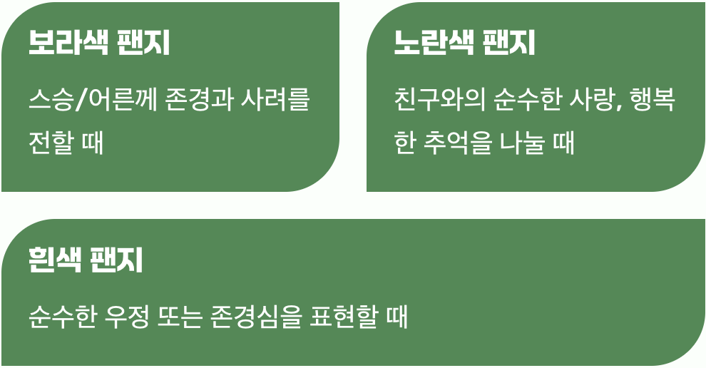색깔로 전하는 섬세한 마음