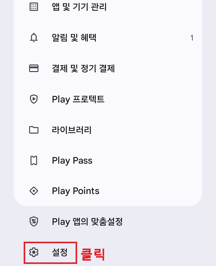 설정 메뉴 클릭함