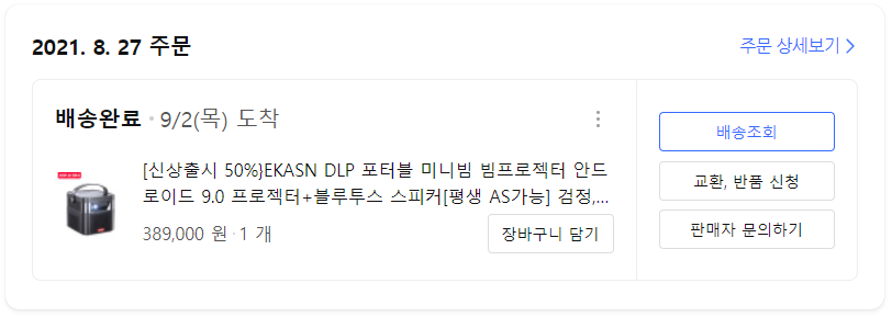 직접 구매 인증 모습
