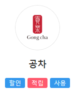 T멤버십 공차