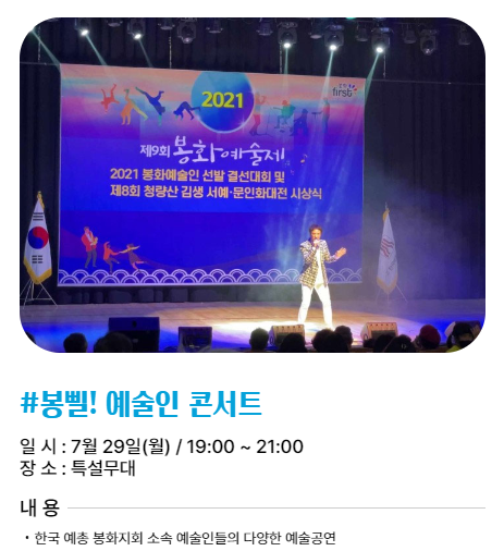 2024 봉화 은어축제