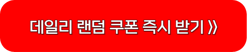 SSF-샵-선착순-쿠폰-링크-버튼