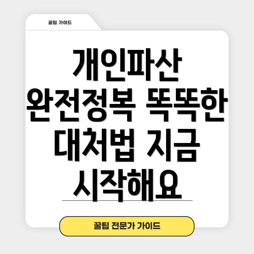 개인파산