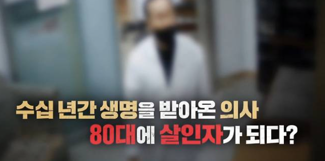 그것이 알고 싶다 살인병동