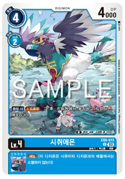 디지몬카드 신규 테마 부스터 팩 추천 EX-7 인퍼널 어센션 수록 카드 살펴보기 / EX6-013 시취에몬