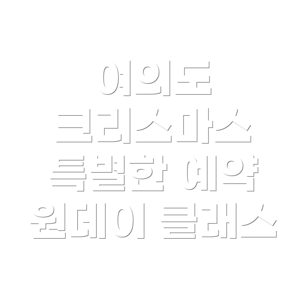 크리스마스 빌리지