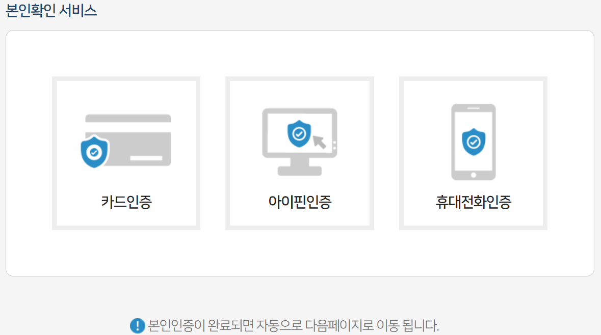 본인 인증 과정 진행이미지