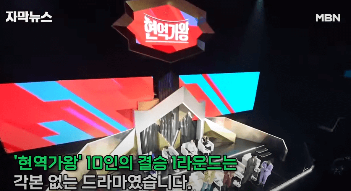 현역가왕 탑10 탑7 생방송문자투표 제1대 현역가왕탄생