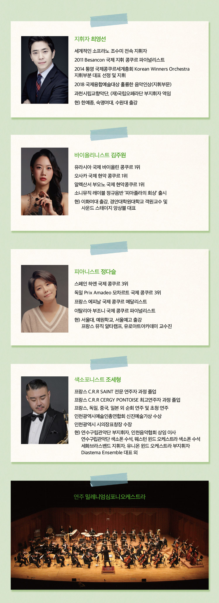 히사이시 조 OST 콘서트 캐스트