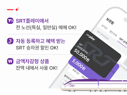 2025년 기준 SRT 예매 할인제도 완벽 정리!