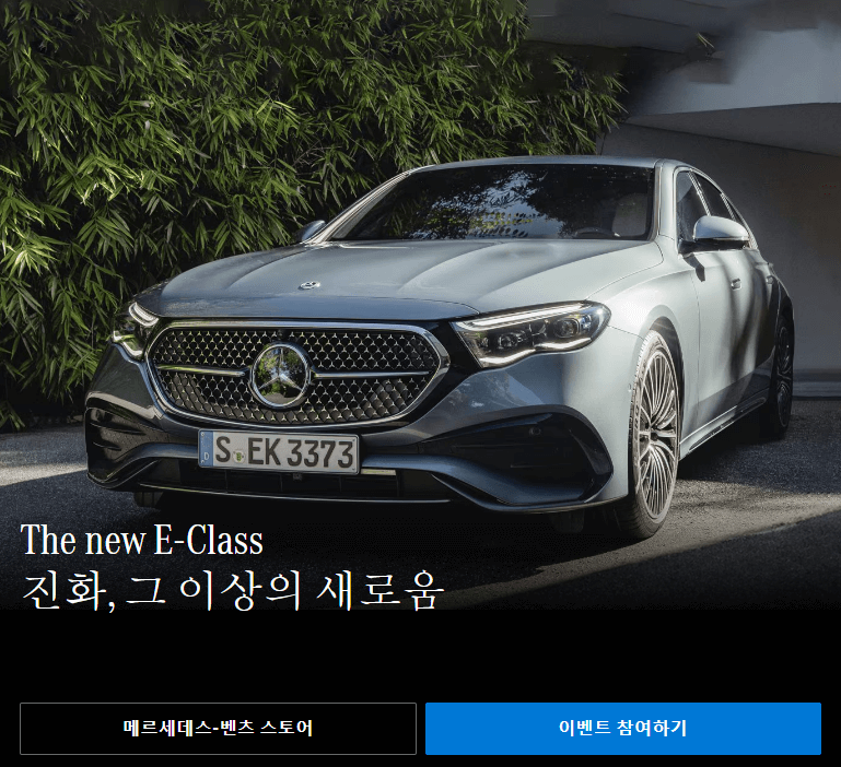 벤츠e클래스 풀체인지