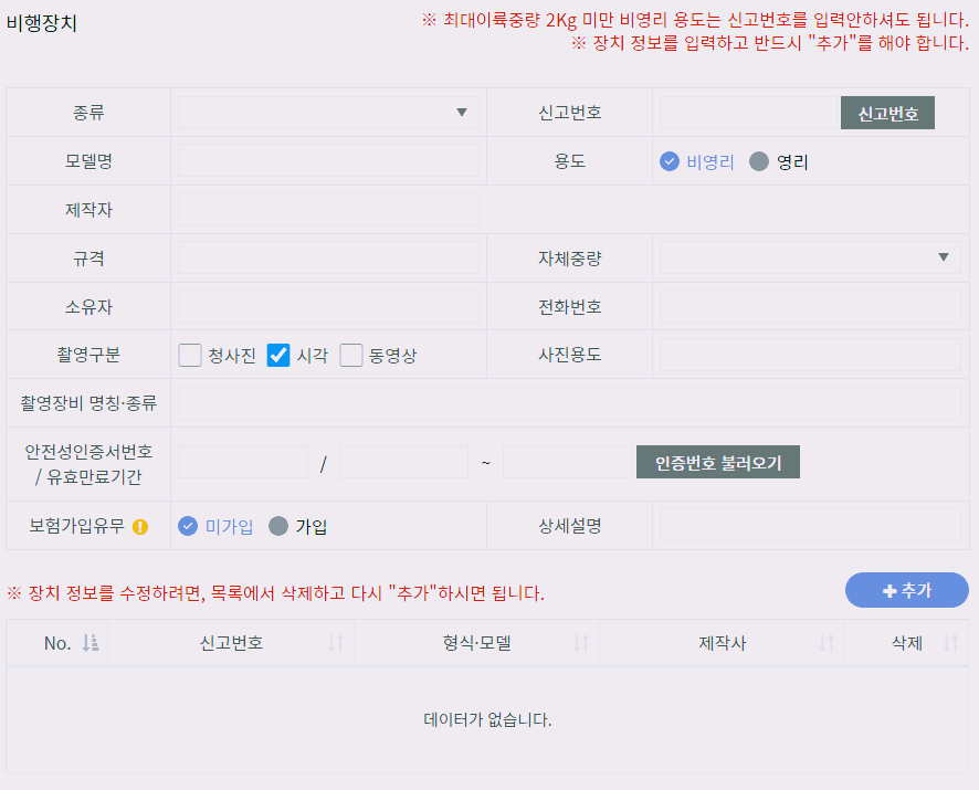 항공사진 촬영허가 신청하기