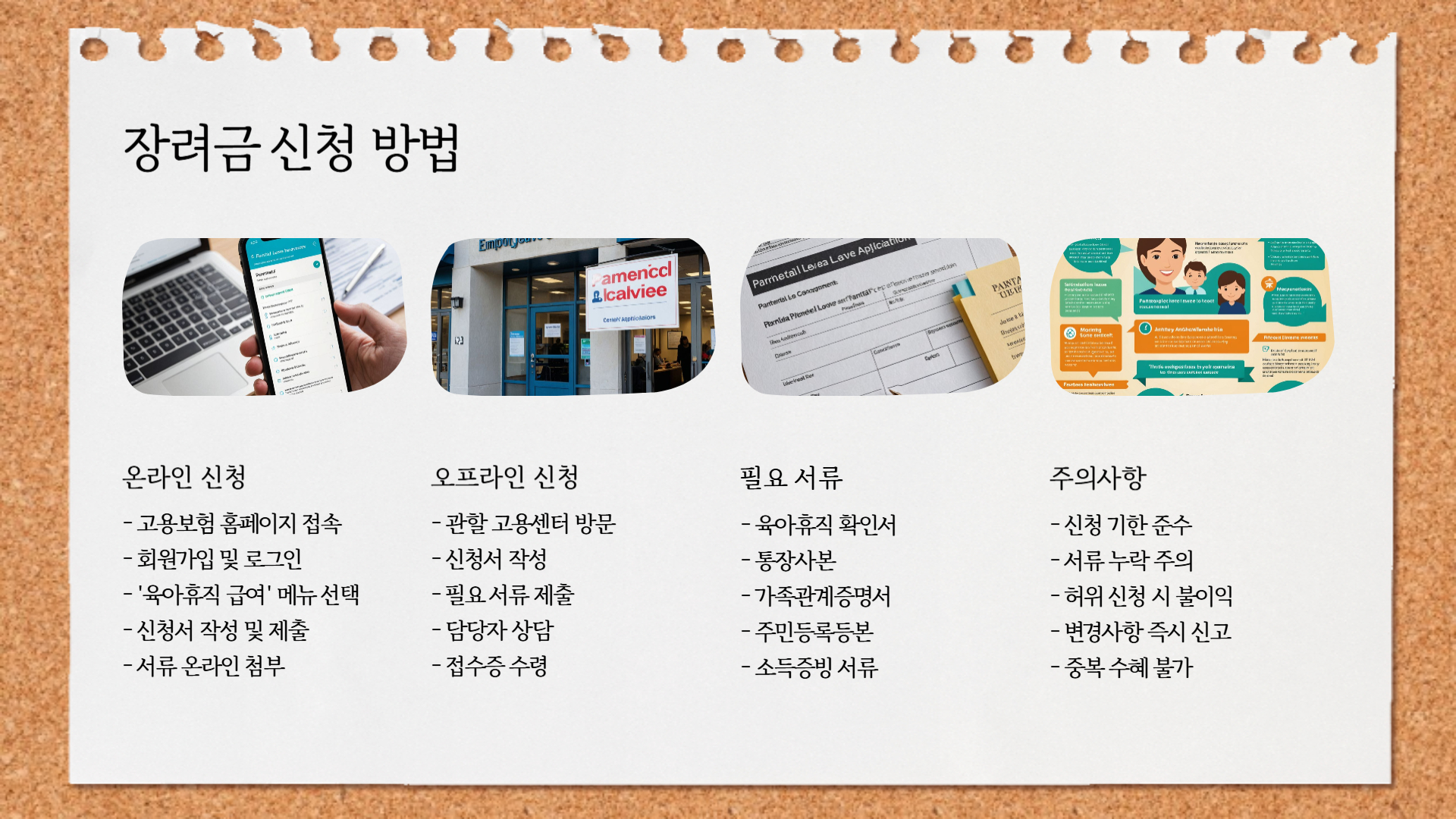 아빠 육아휴직 장려금 혜택 총정리