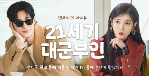 아이유, 변우석의 왕실 로맨스! 21세기 대군부인 기본정보