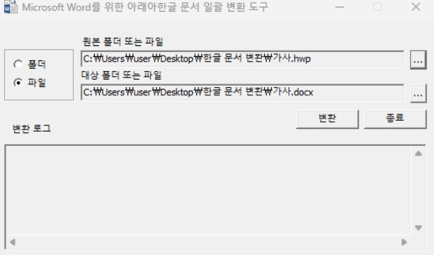 문서파일 변환
