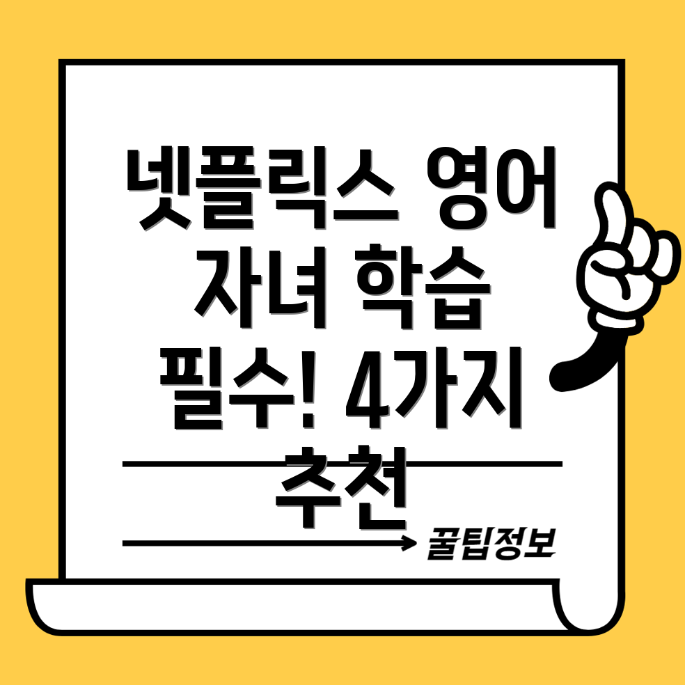 자녀 영어 공부