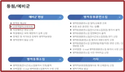 병무청-홈페이지-군번-조회순서-세-번째-군-전역-일자-군번-조회-항목