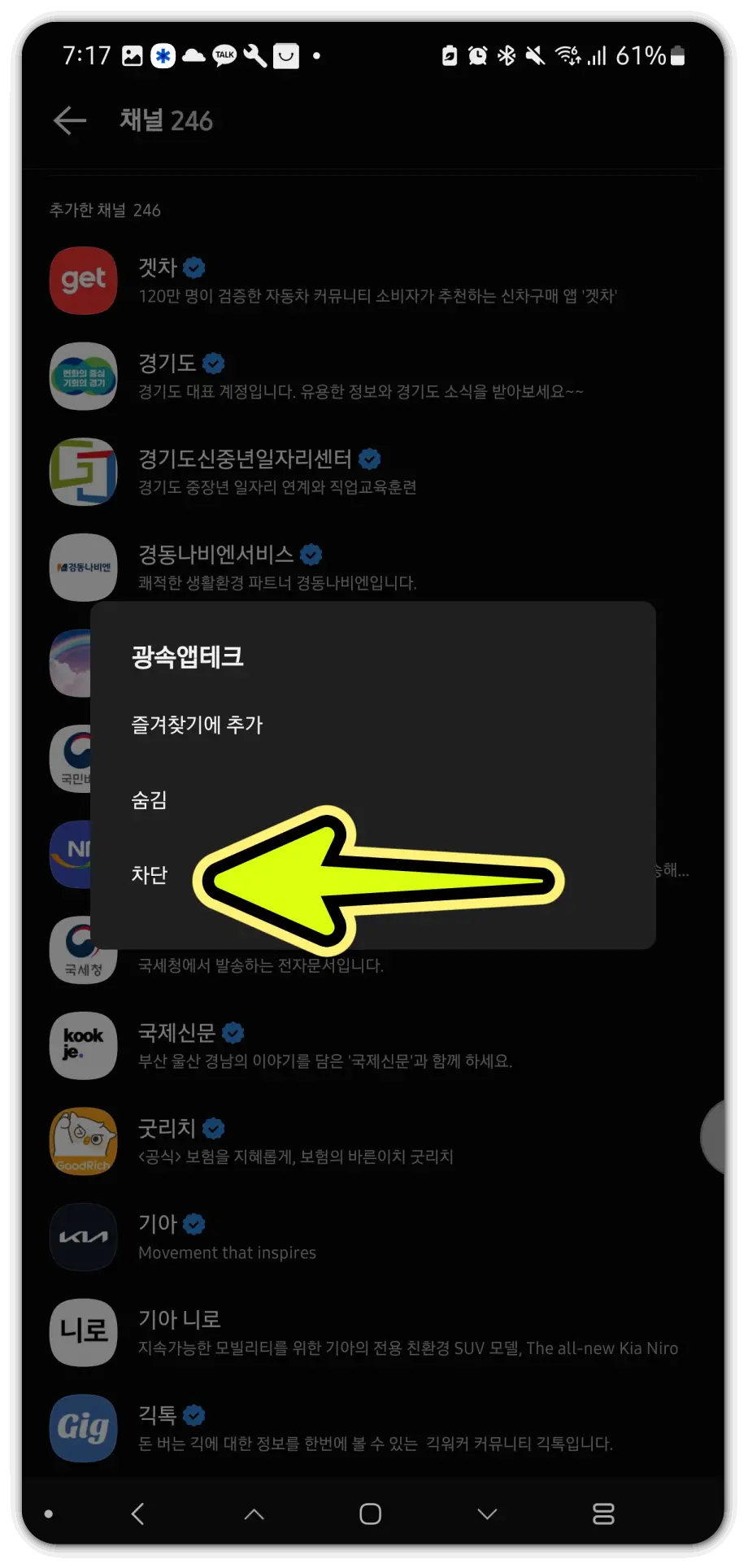 카톡-광고-메시지-차단-방법